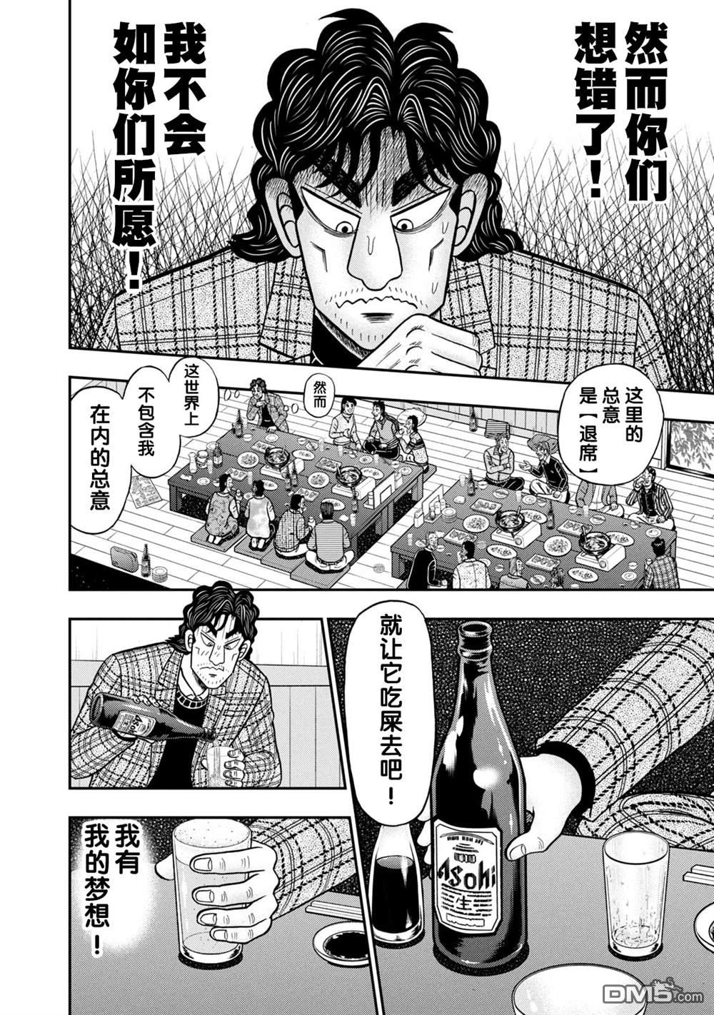 二阶堂地狱高尔夫 第3话 第17页