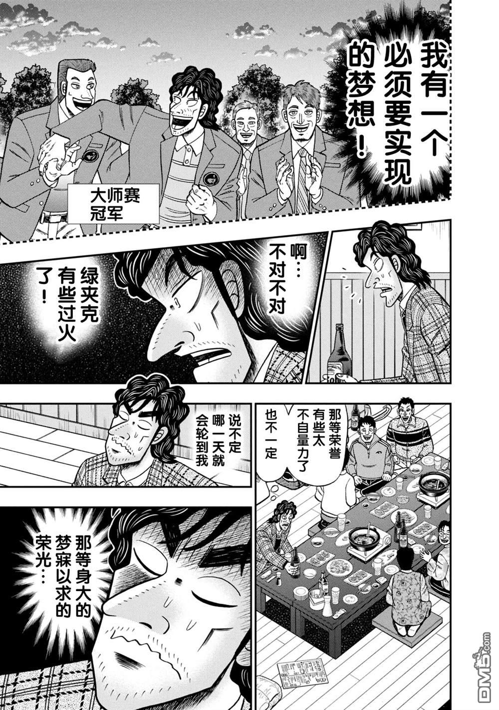 二阶堂地狱高尔夫 第3话 第18页