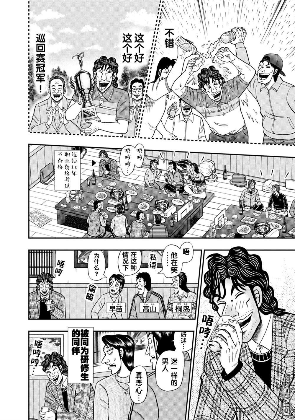 二阶堂地狱高尔夫 第3话 第19页