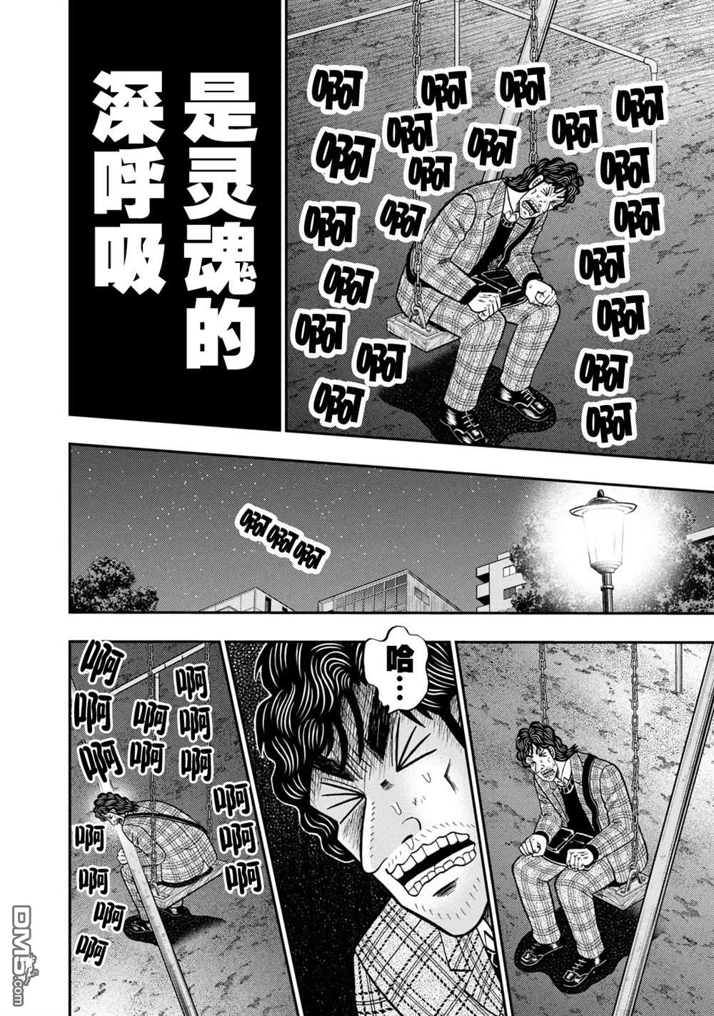 二阶堂地狱高尔夫 第3话 第2页