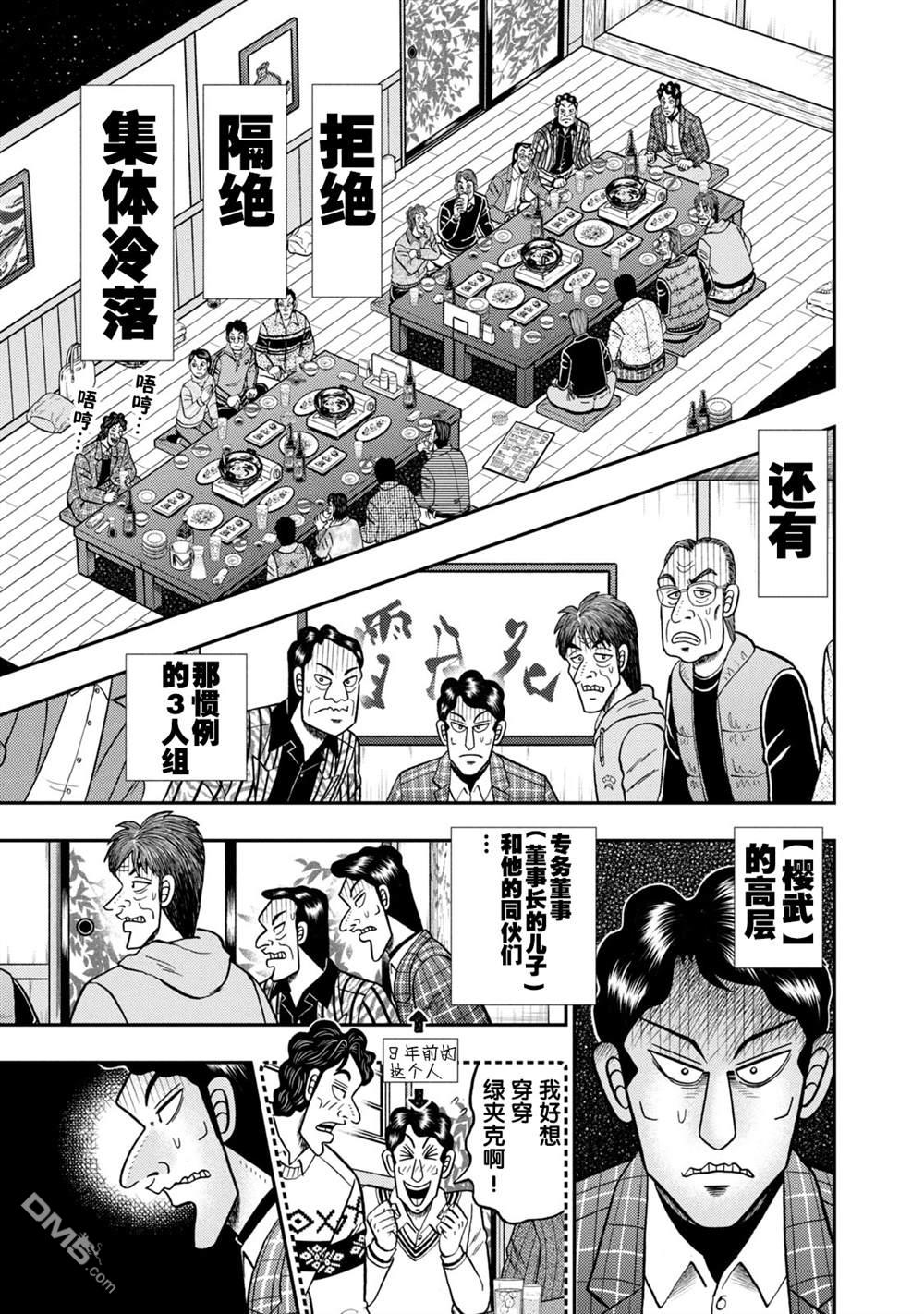 二阶堂地狱高尔夫 第3话 第20页