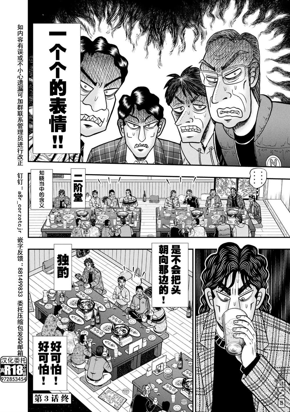 二阶堂地狱高尔夫 第3话 第21页