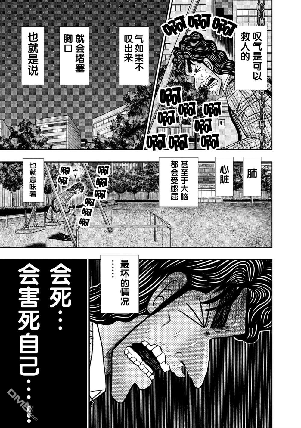 二阶堂地狱高尔夫 第3话 第3页