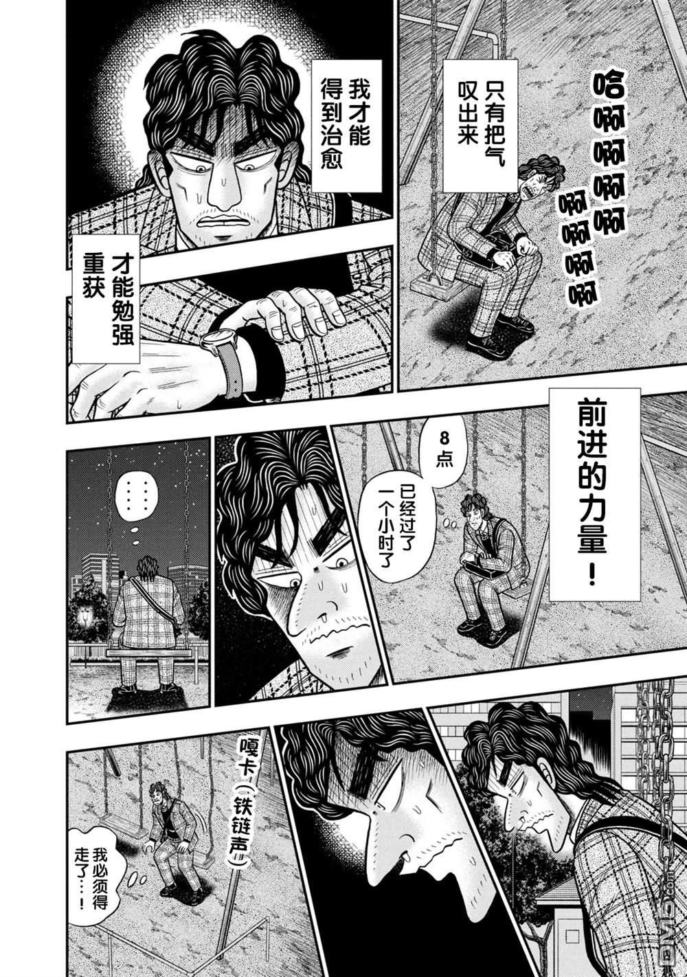 二阶堂地狱高尔夫 第3话 第4页