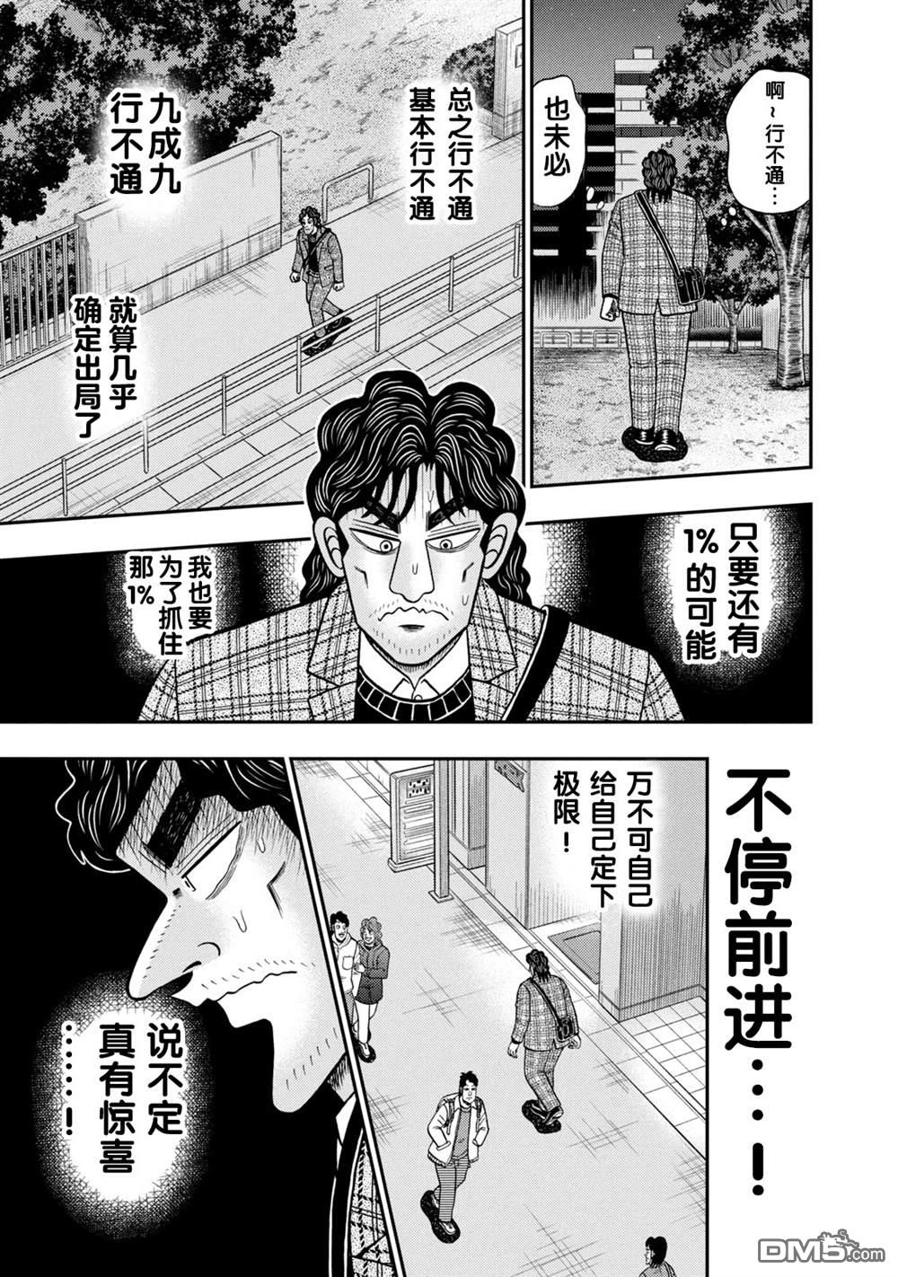 二阶堂地狱高尔夫 第3话 第5页