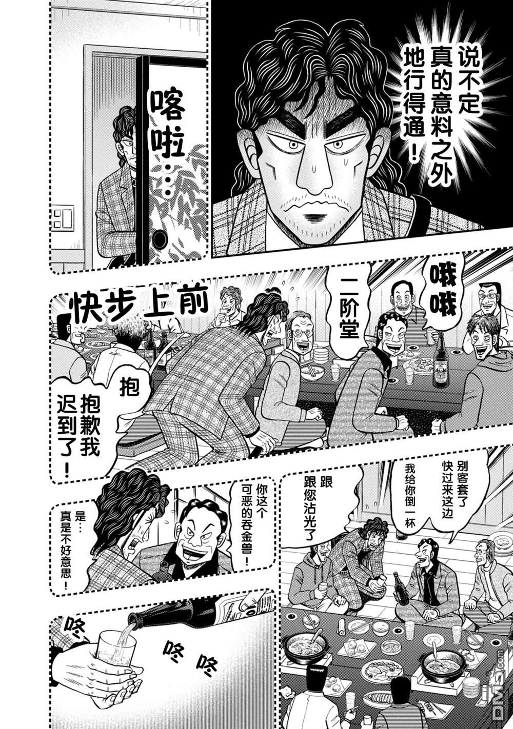 二阶堂地狱高尔夫 第3话 第6页