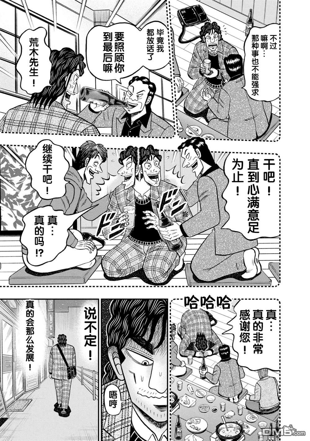 二阶堂地狱高尔夫 第3话 第7页
