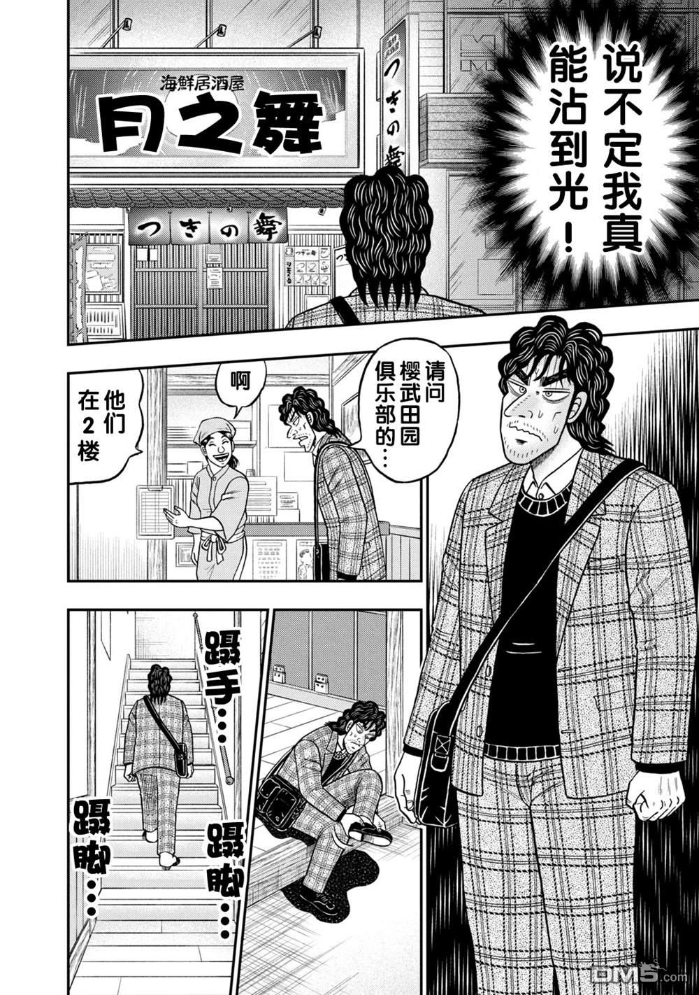 二阶堂地狱高尔夫 第3话 第8页