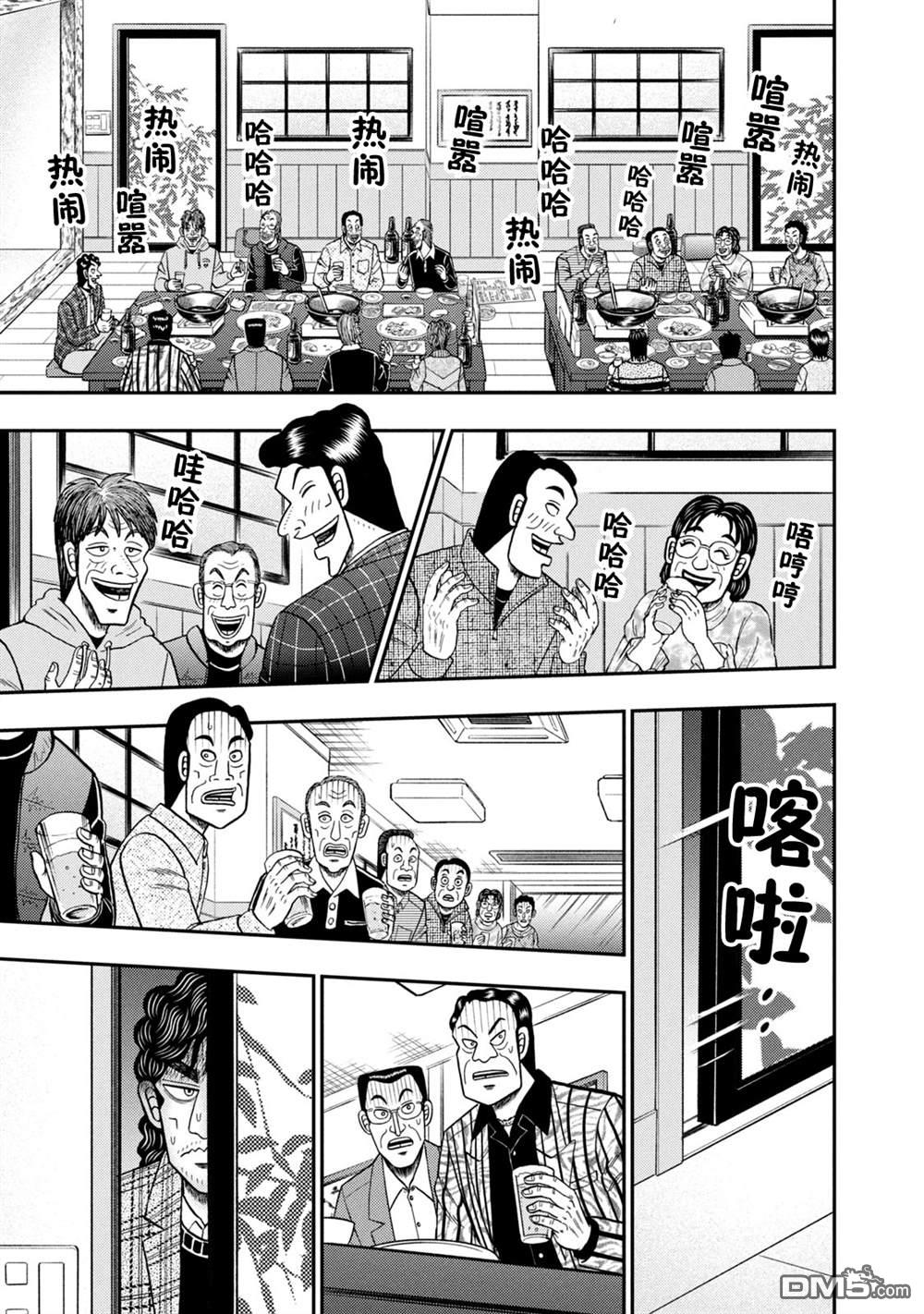 二阶堂地狱高尔夫 第3话 第9页