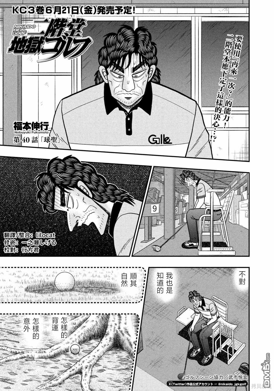 二阶堂地狱高尔夫 第40话 第1页