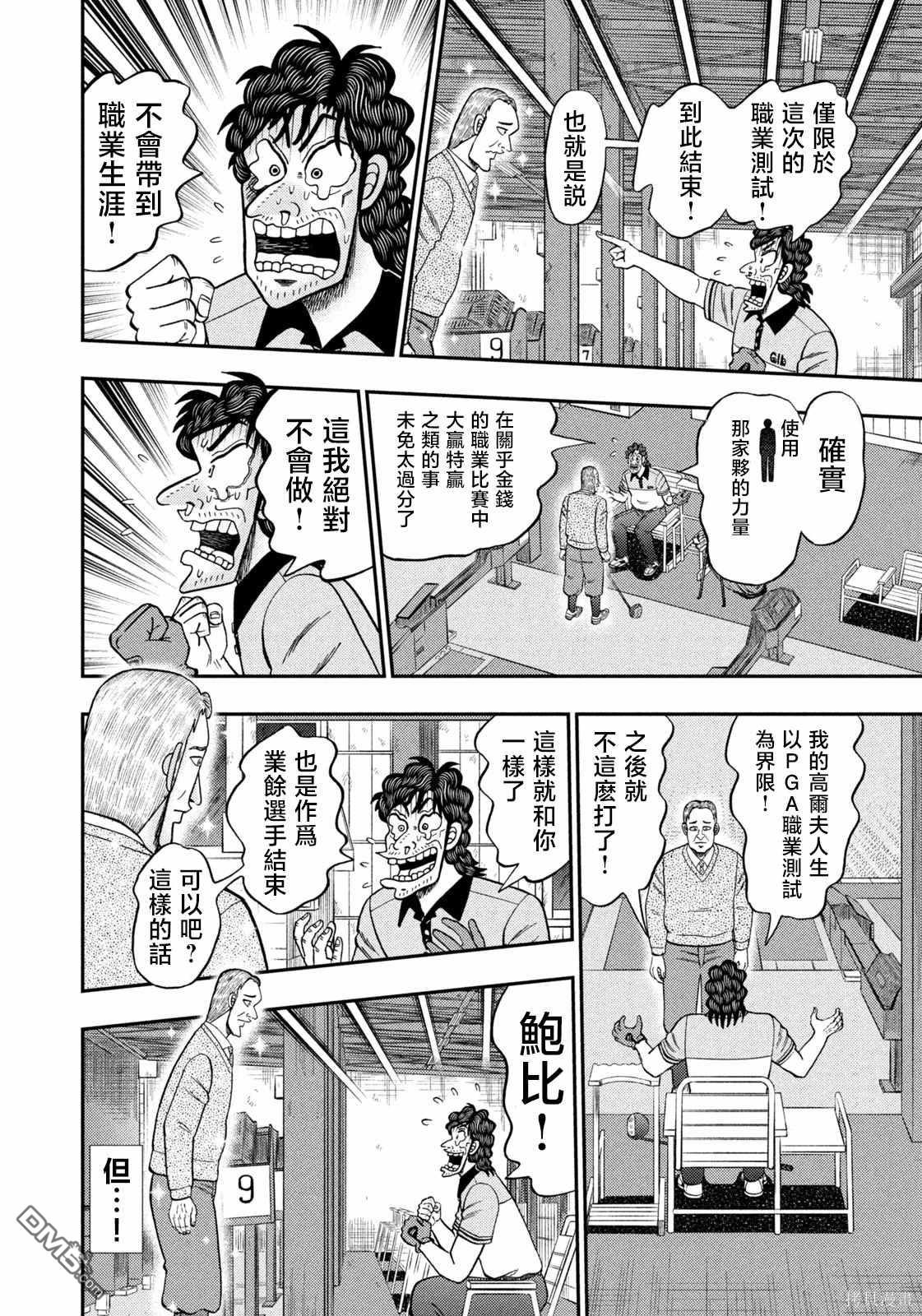 二阶堂地狱高尔夫 第40话 第10页
