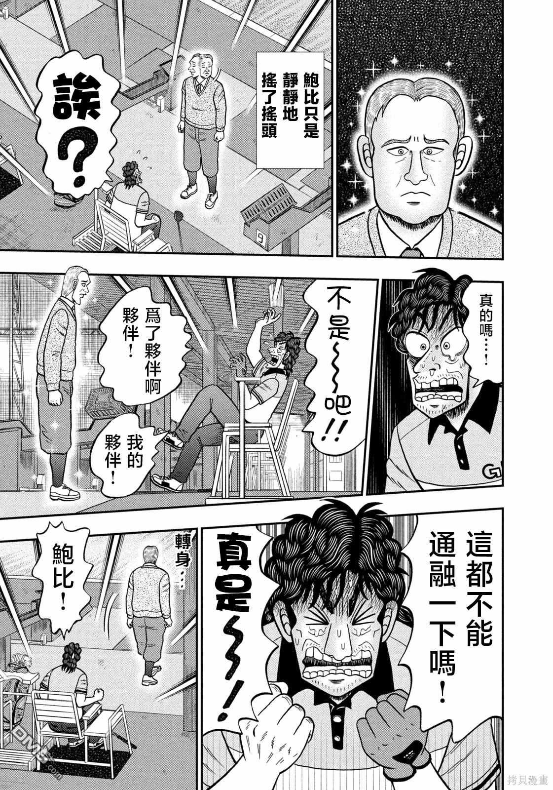 二阶堂地狱高尔夫 第40话 第11页