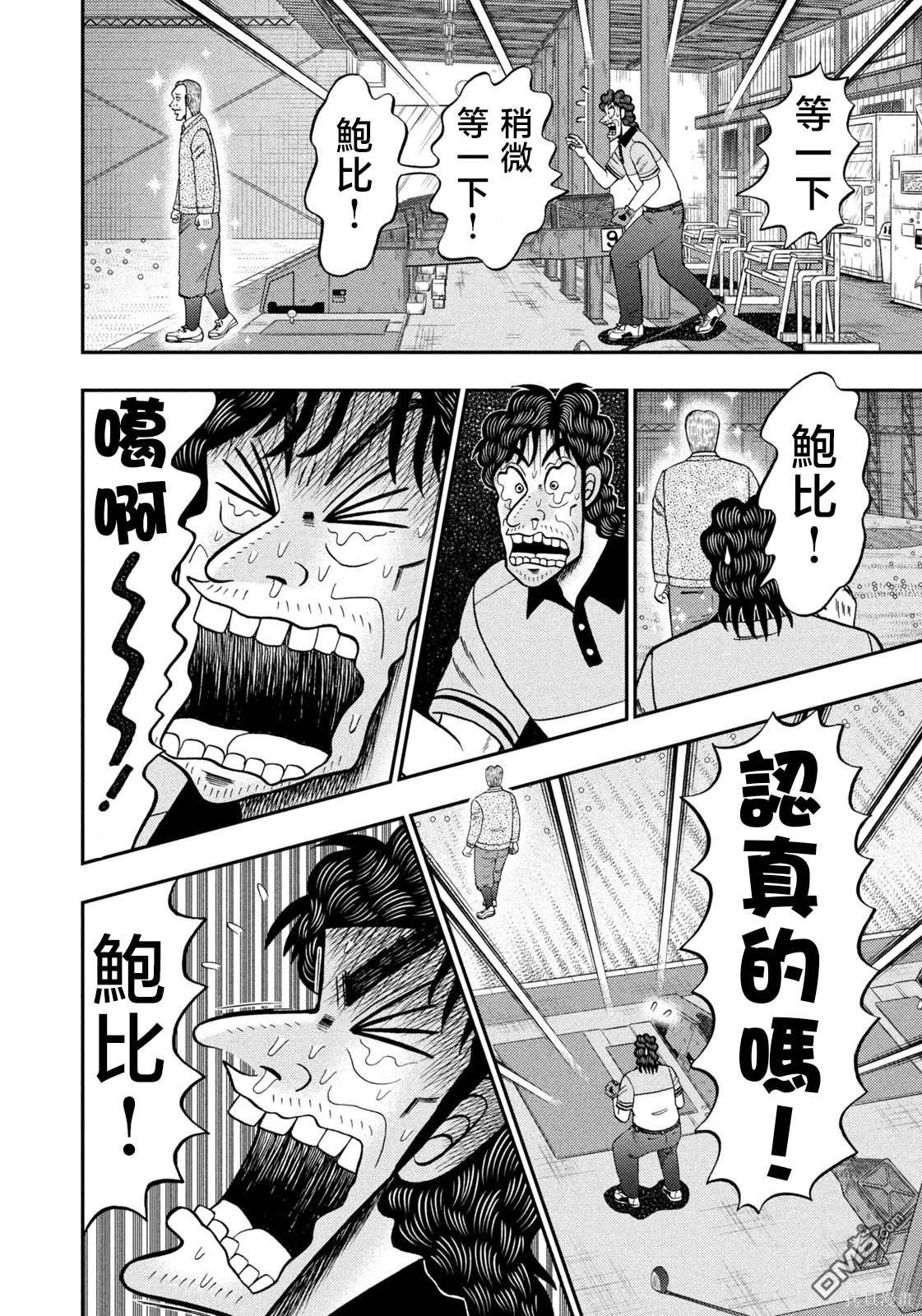 二阶堂地狱高尔夫 第40话 第12页
