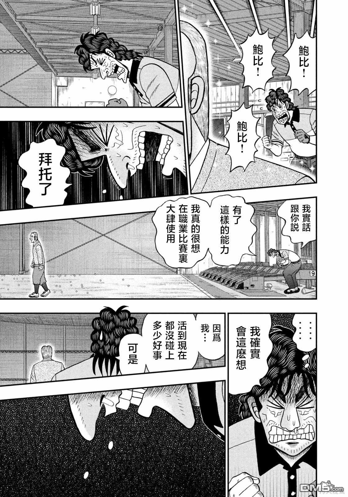 二阶堂地狱高尔夫 第40话 第13页