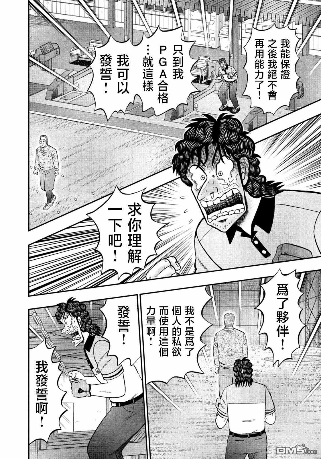 二阶堂地狱高尔夫 第40话 第14页