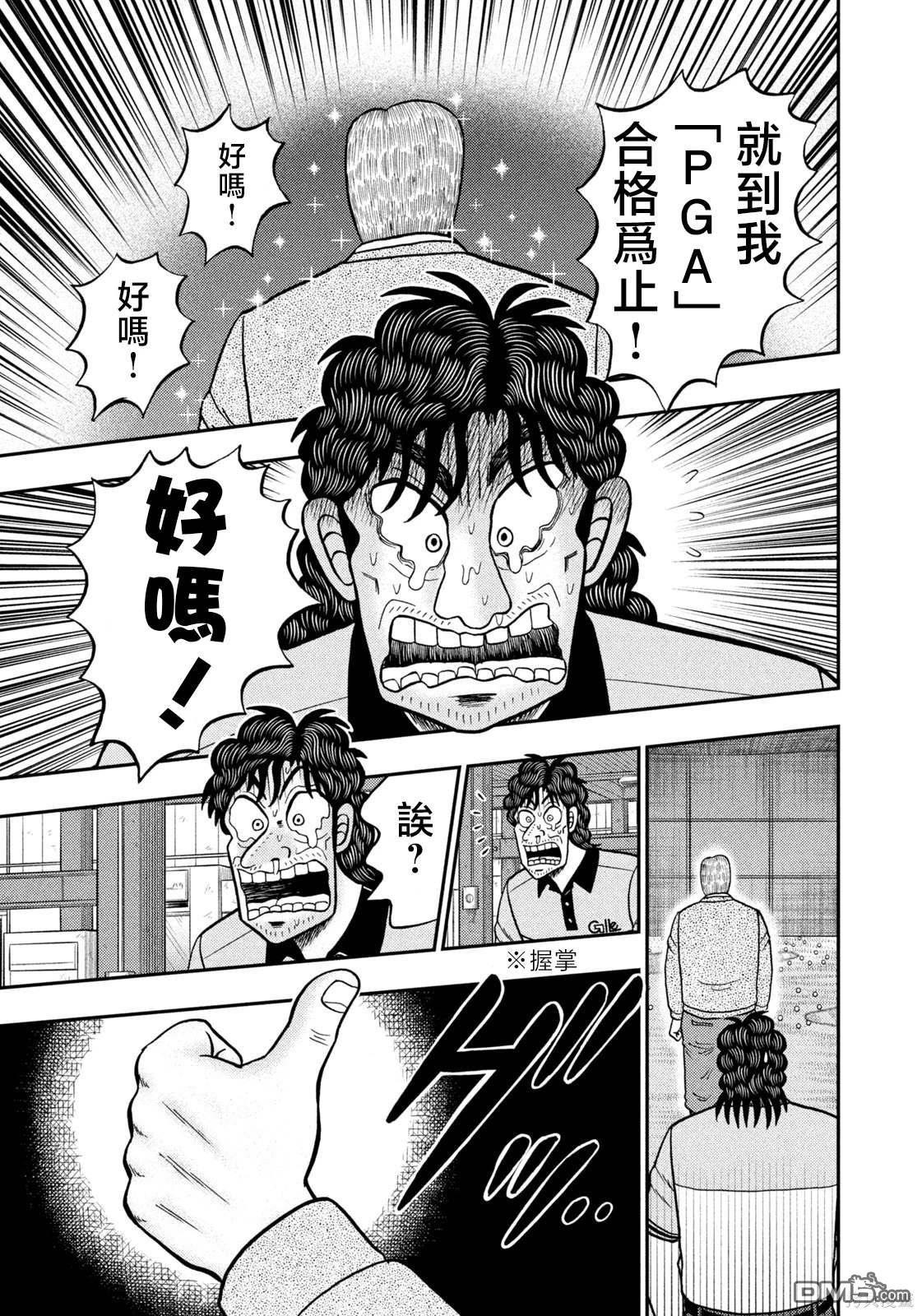 二阶堂地狱高尔夫 第40话 第15页