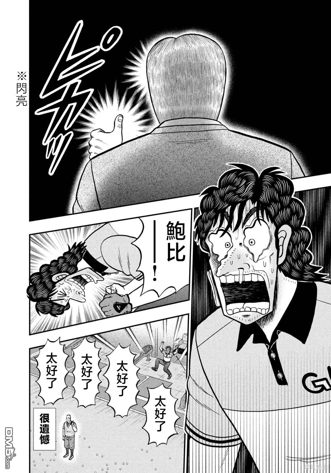 二阶堂地狱高尔夫 第40话 第16页