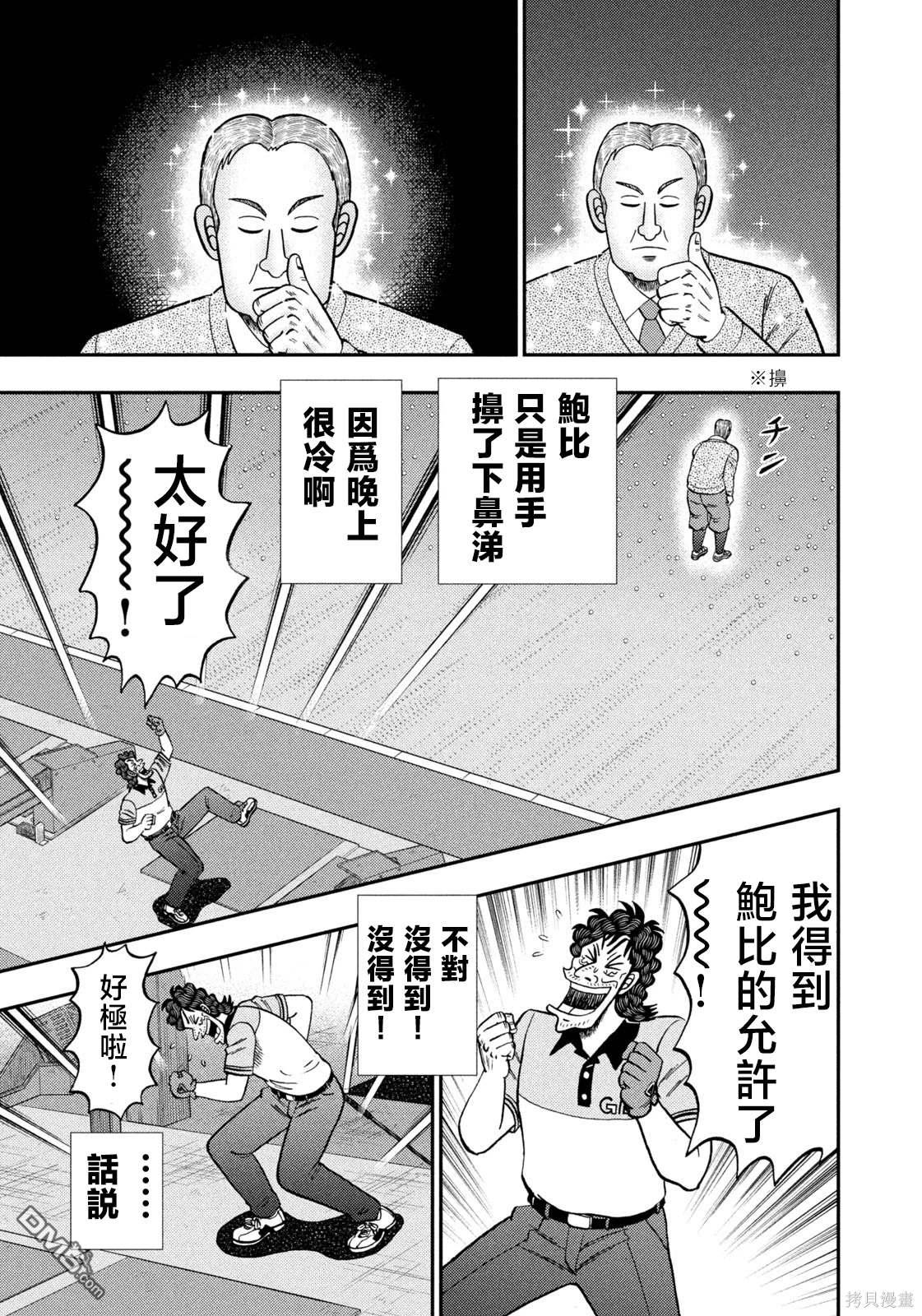 二阶堂地狱高尔夫 第40话 第17页