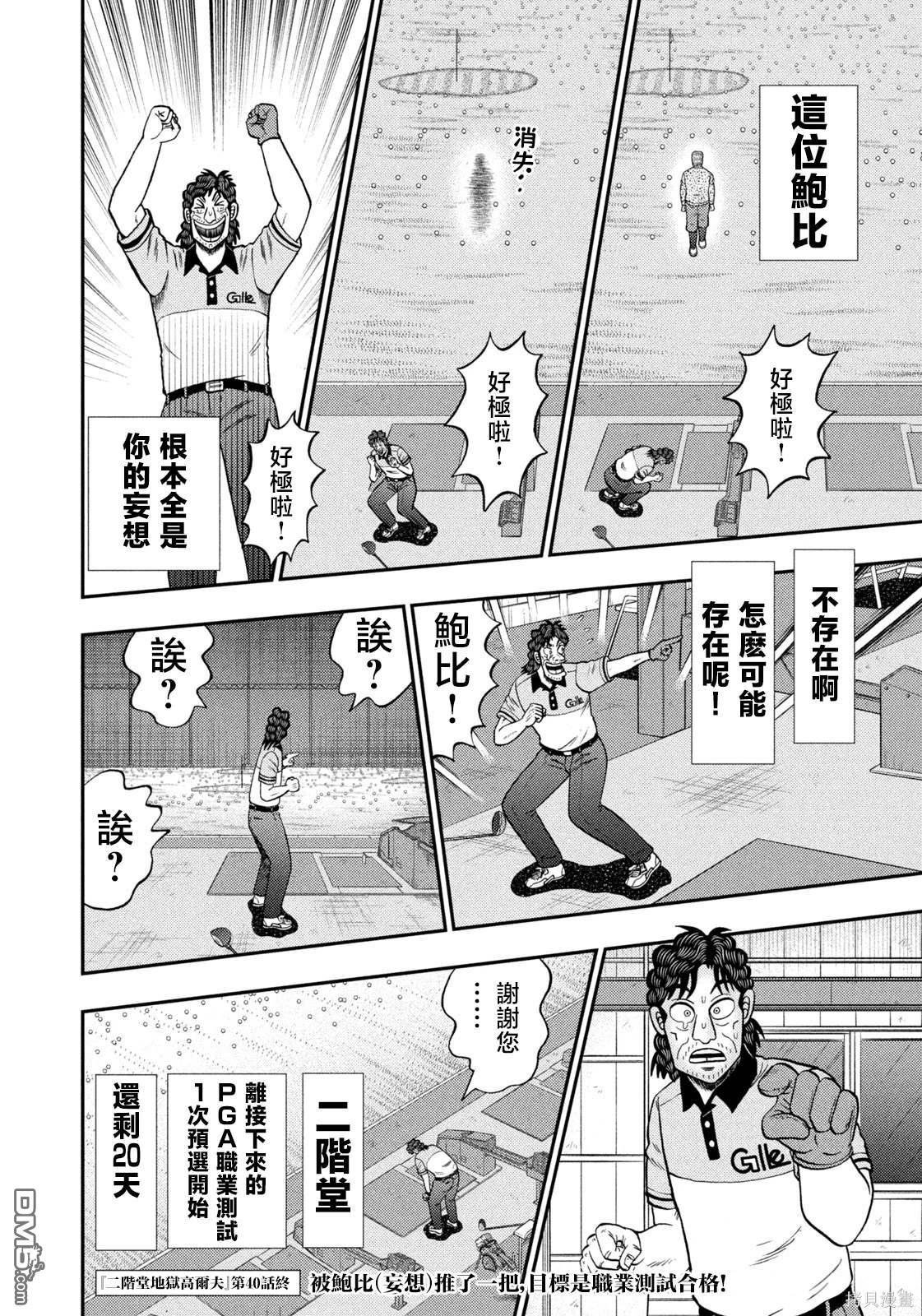 二阶堂地狱高尔夫 第40话 第18页