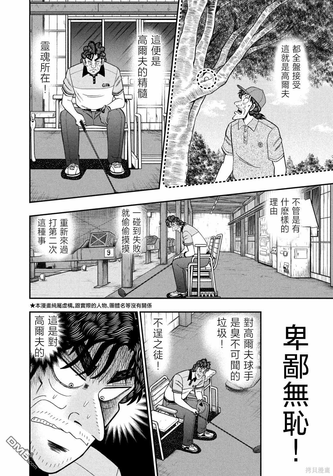 二阶堂地狱高尔夫 第40话 第2页