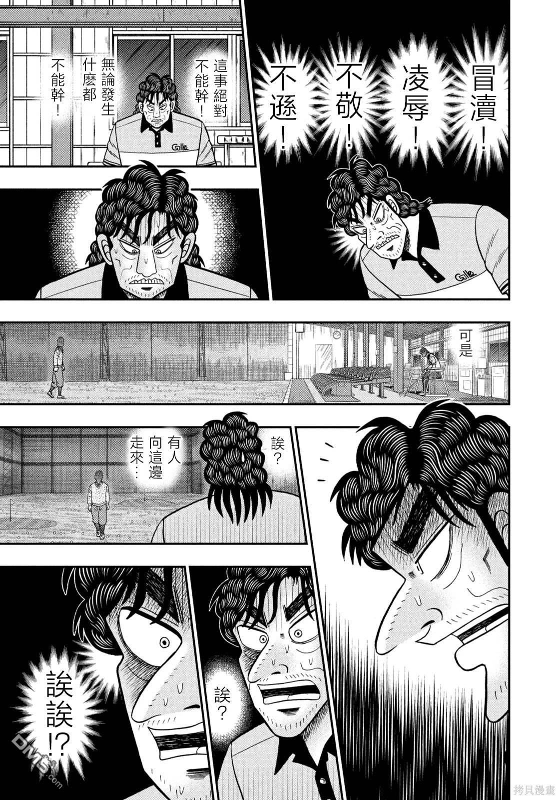 二阶堂地狱高尔夫 第40话 第3页