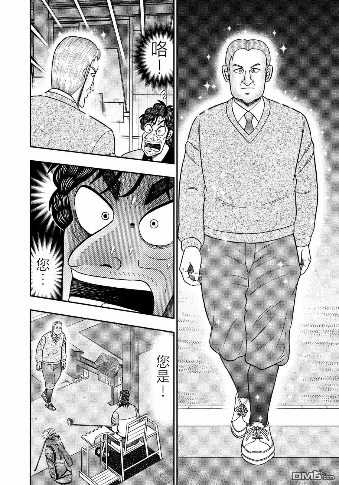 二阶堂地狱高尔夫 第40话 第4页