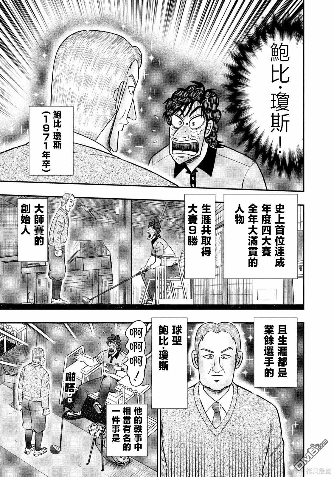 二阶堂地狱高尔夫 第40话 第5页