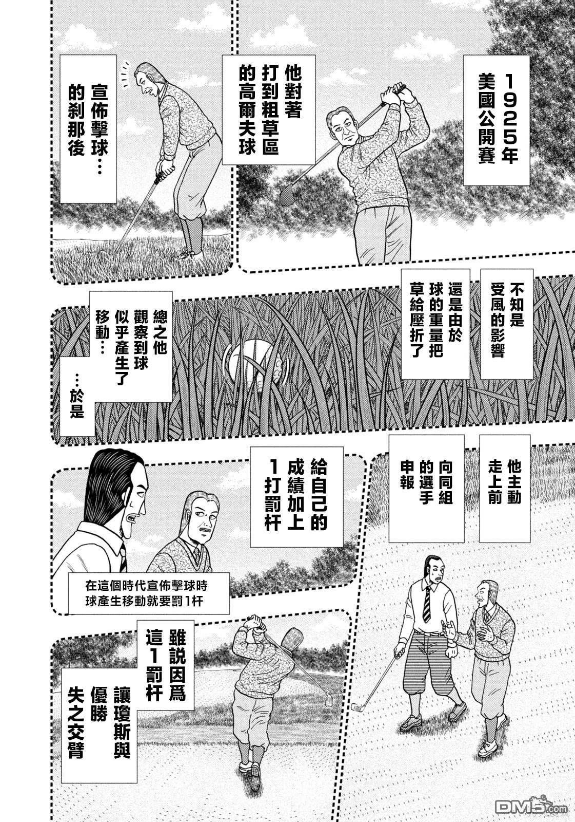 二阶堂地狱高尔夫 第40话 第6页