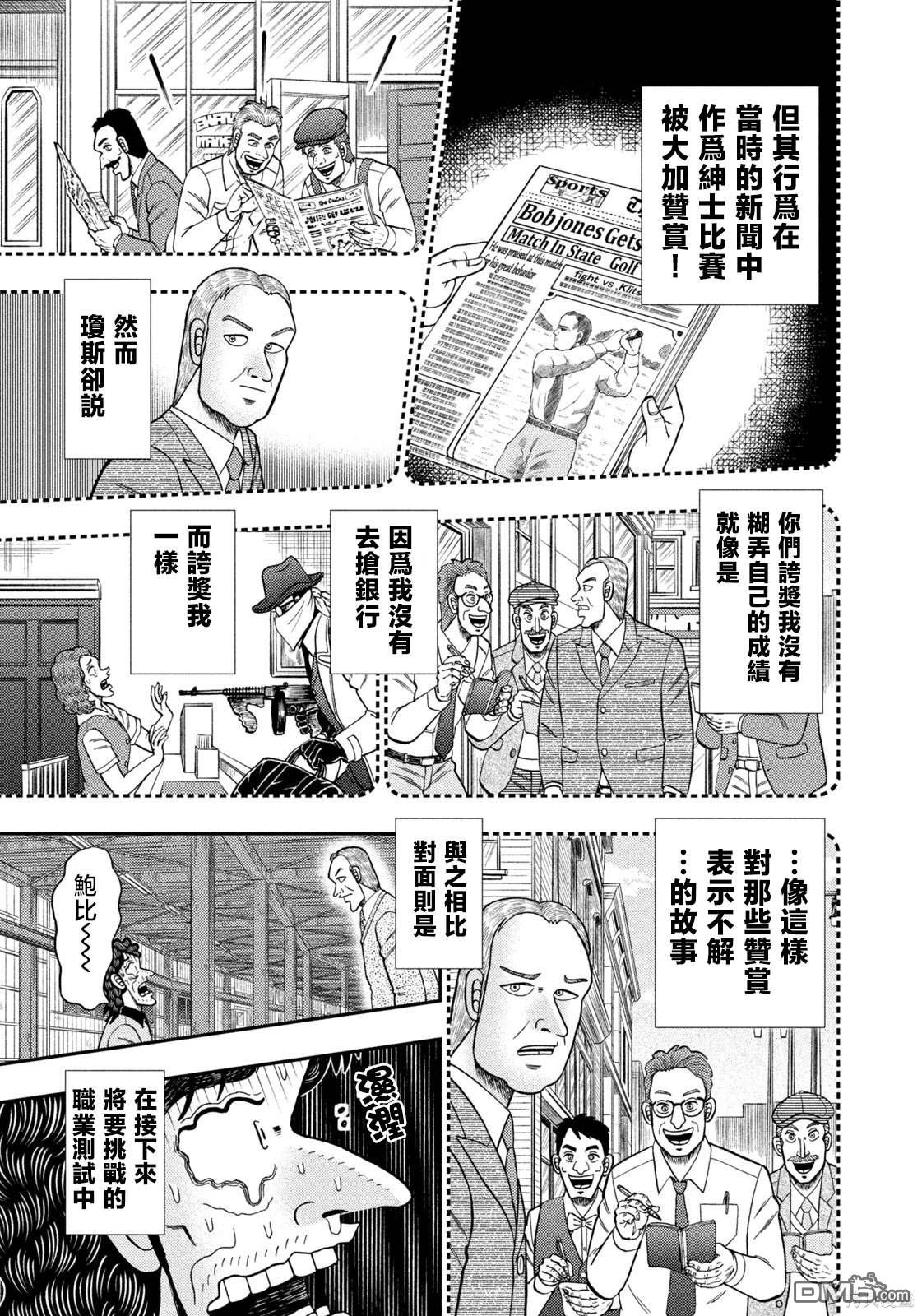 二阶堂地狱高尔夫 第40话 第7页