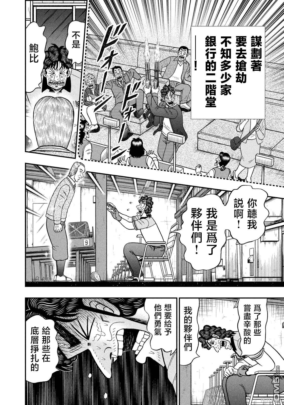 二阶堂地狱高尔夫 第40话 第8页