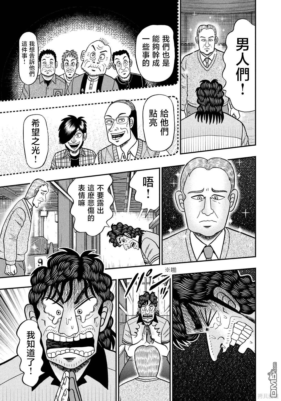 二阶堂地狱高尔夫 第40话 第9页