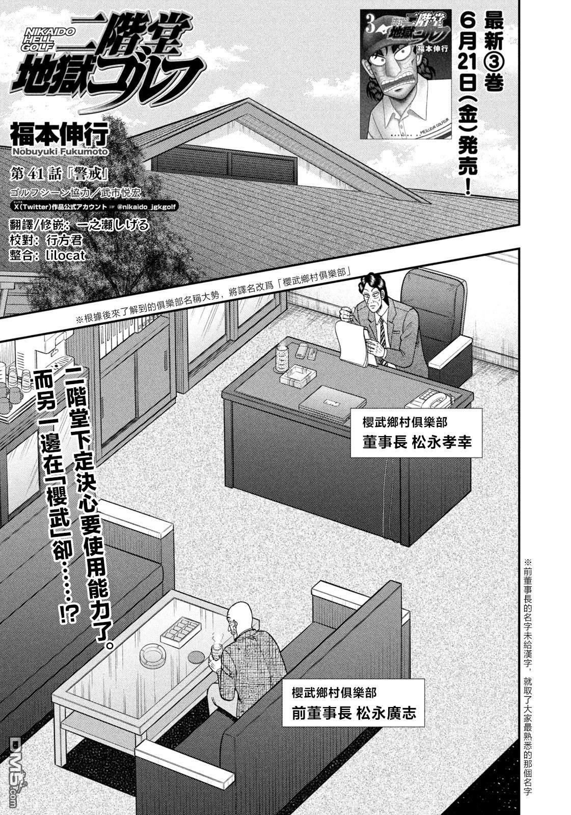 二阶堂地狱高尔夫 第41话 第1页