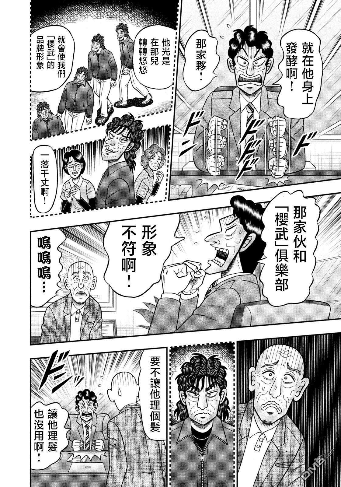 二阶堂地狱高尔夫 第41话 第10页