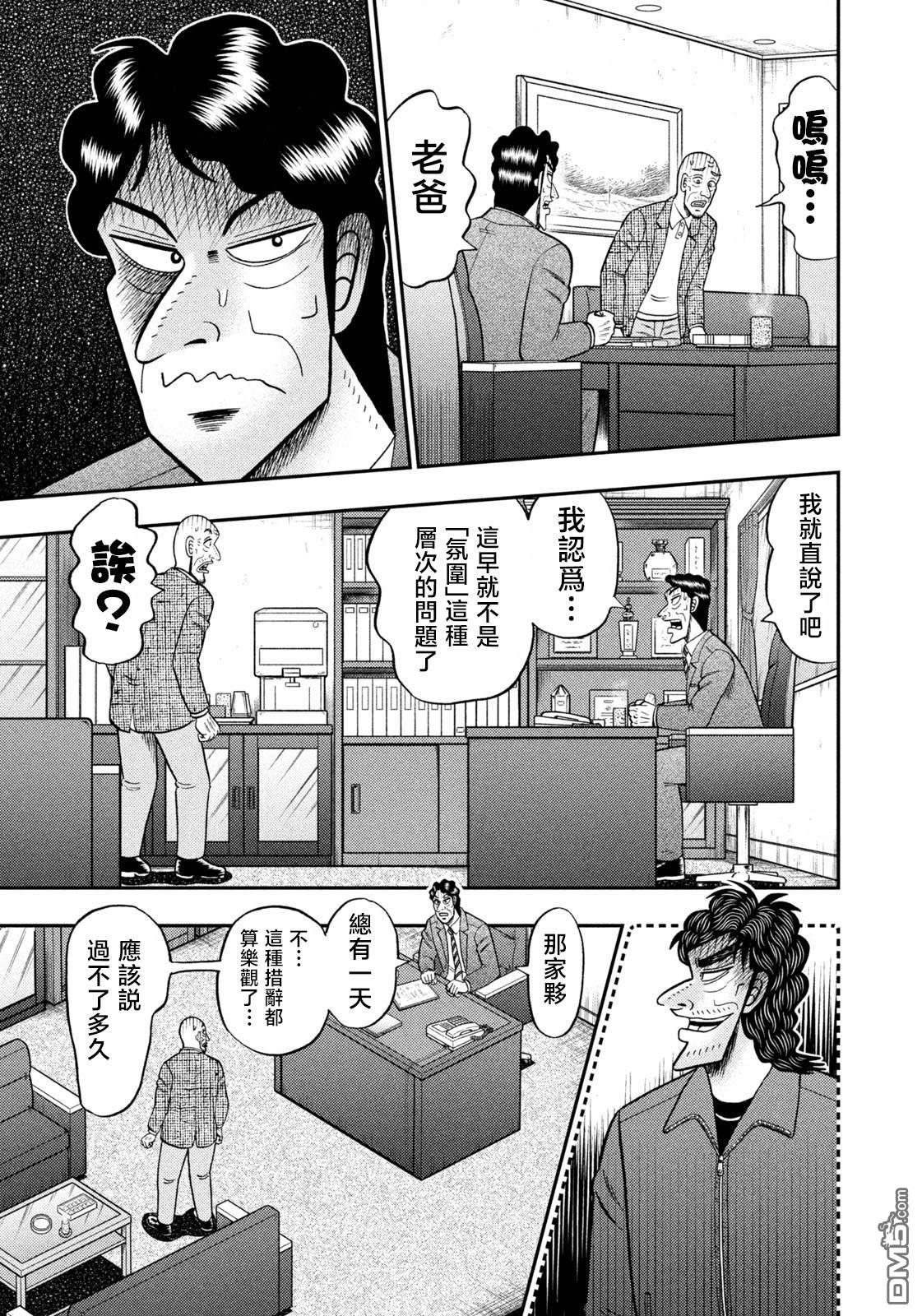 二阶堂地狱高尔夫 第41话 第11页