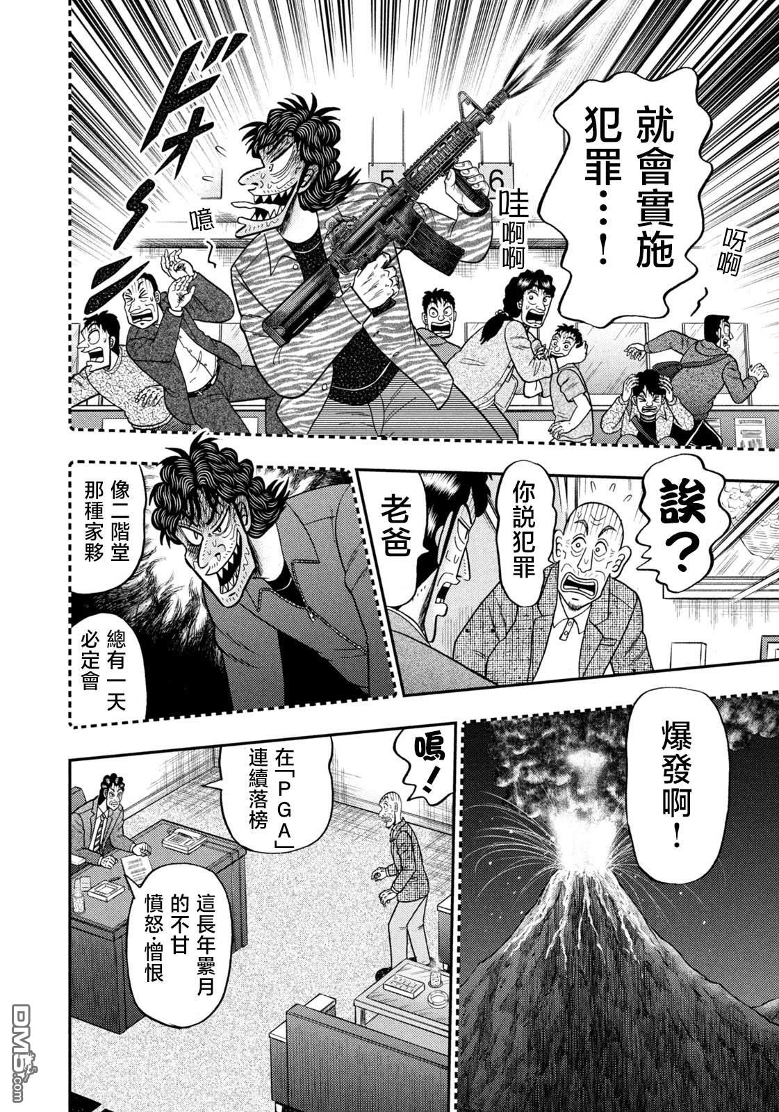 二阶堂地狱高尔夫 第41话 第12页