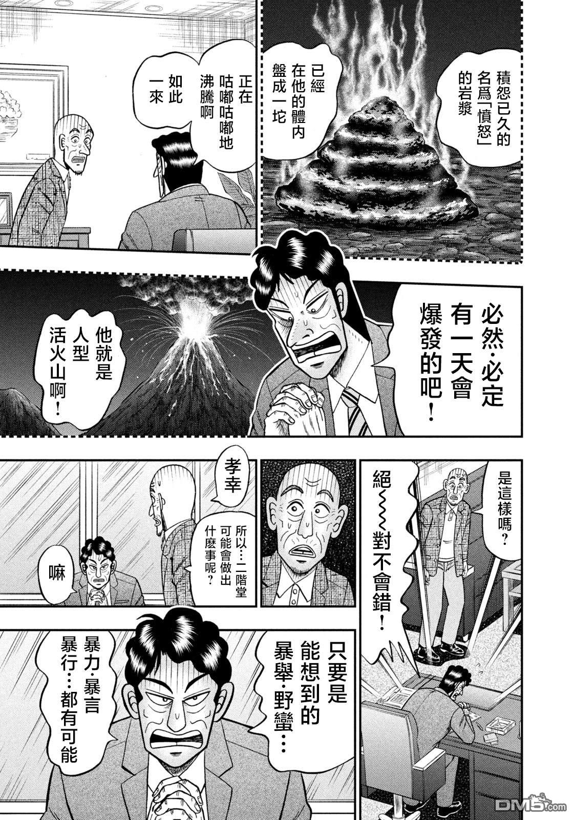 二阶堂地狱高尔夫 第41话 第13页
