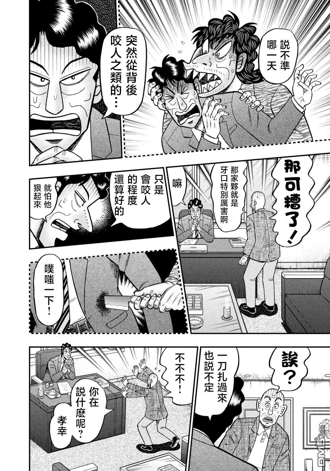 二阶堂地狱高尔夫 第41话 第14页