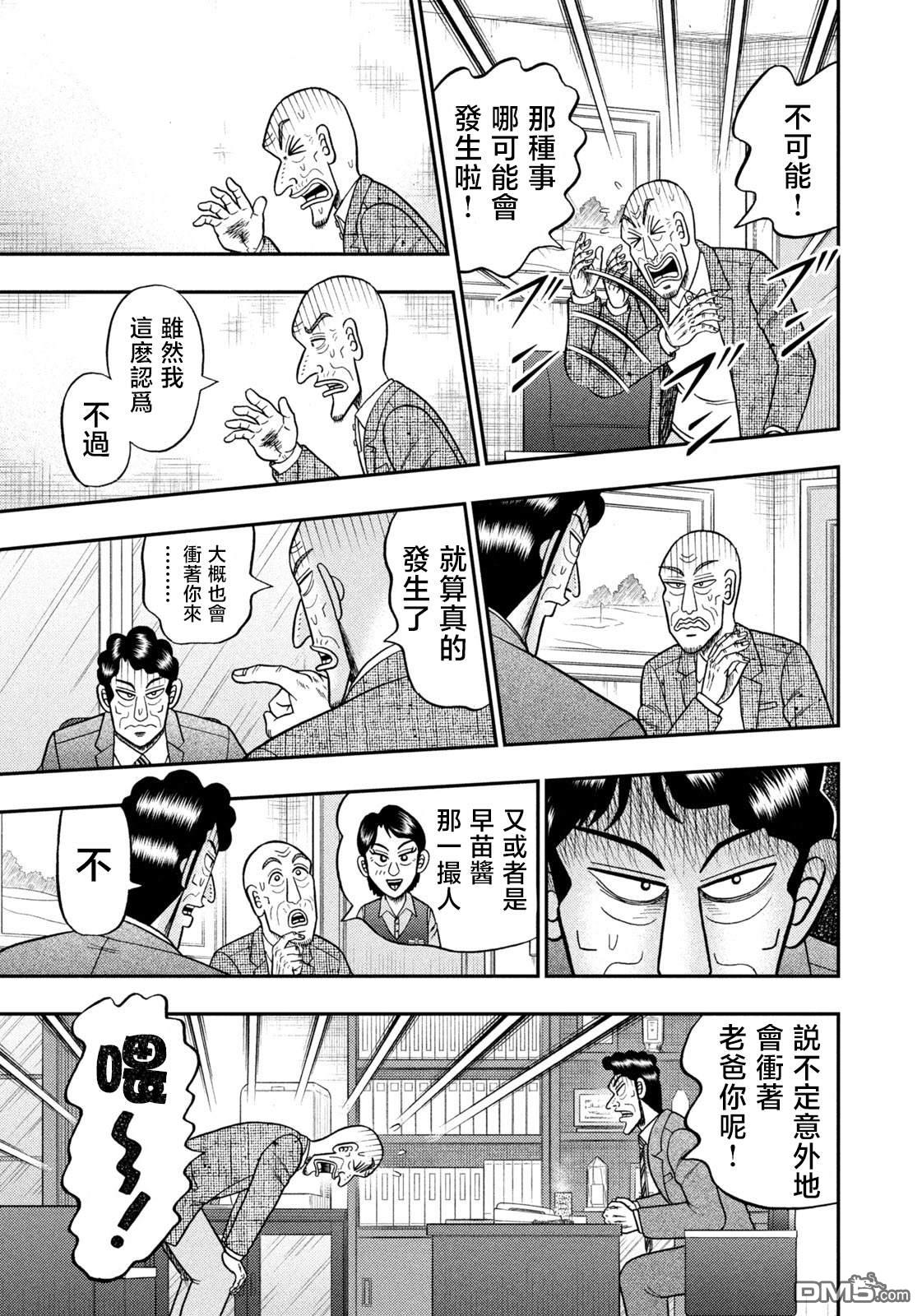 二阶堂地狱高尔夫 第41话 第15页
