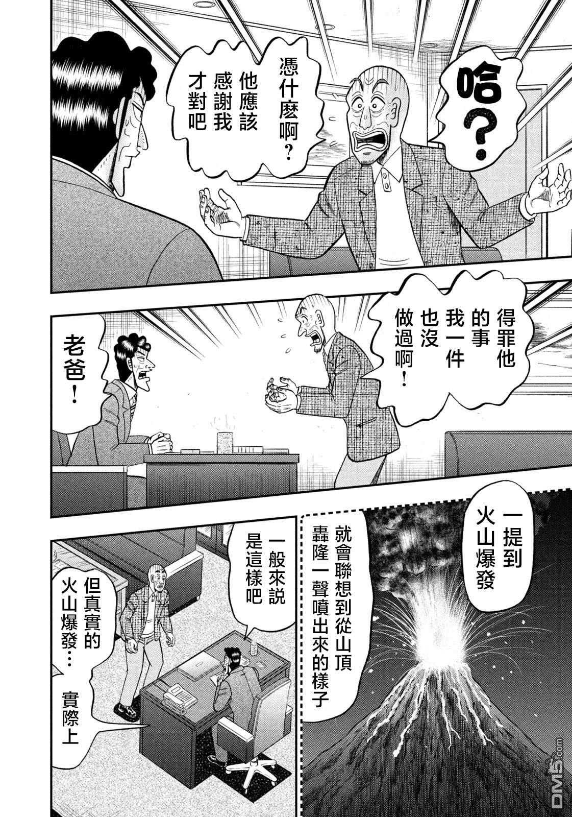 二阶堂地狱高尔夫 第41话 第16页