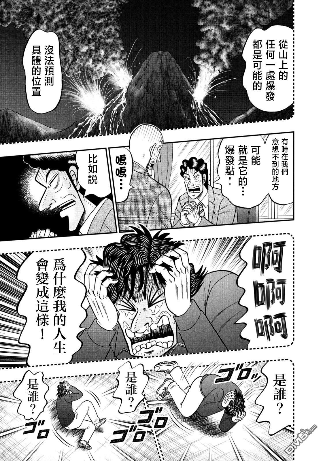 二阶堂地狱高尔夫 第41话 第17页