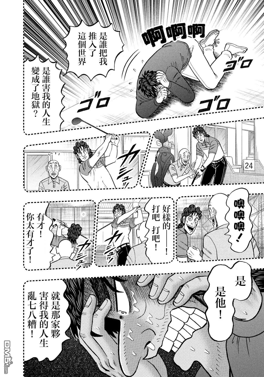 二阶堂地狱高尔夫 第41话 第18页