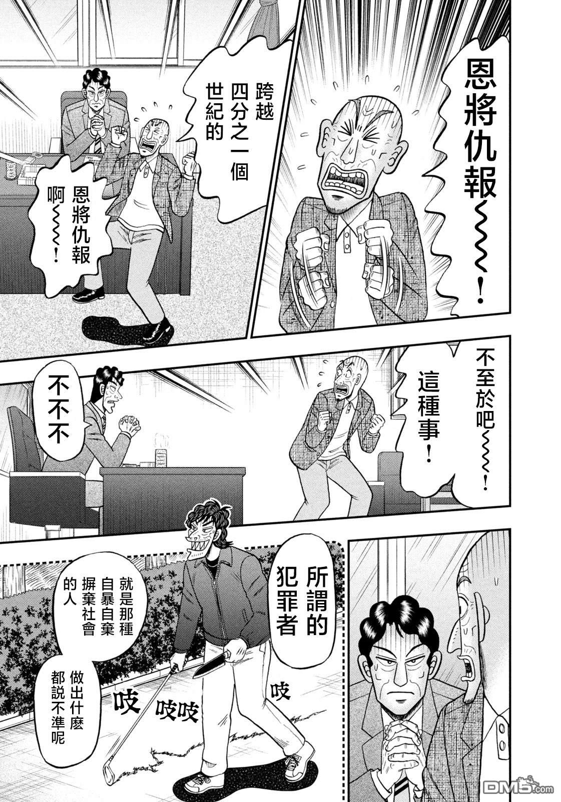 二阶堂地狱高尔夫 第41话 第19页