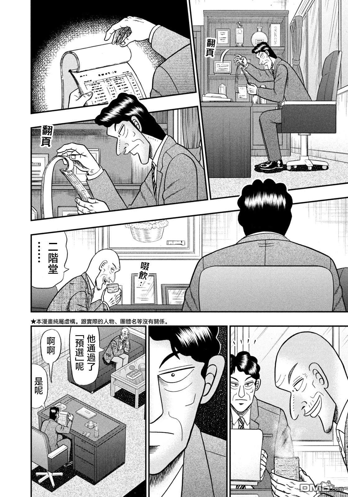 二阶堂地狱高尔夫 第41话 第2页