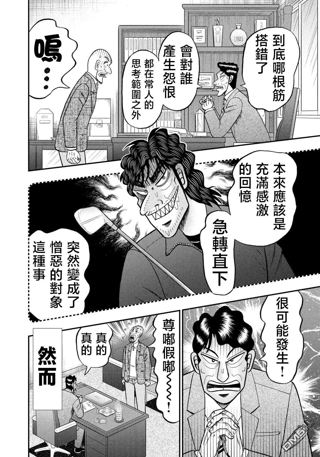 二阶堂地狱高尔夫 第41话 第20页