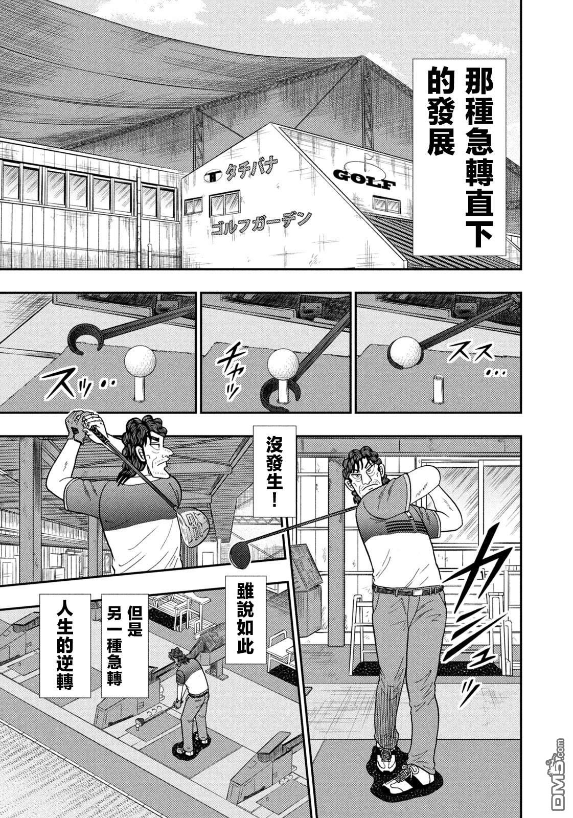 二阶堂地狱高尔夫 第41话 第21页