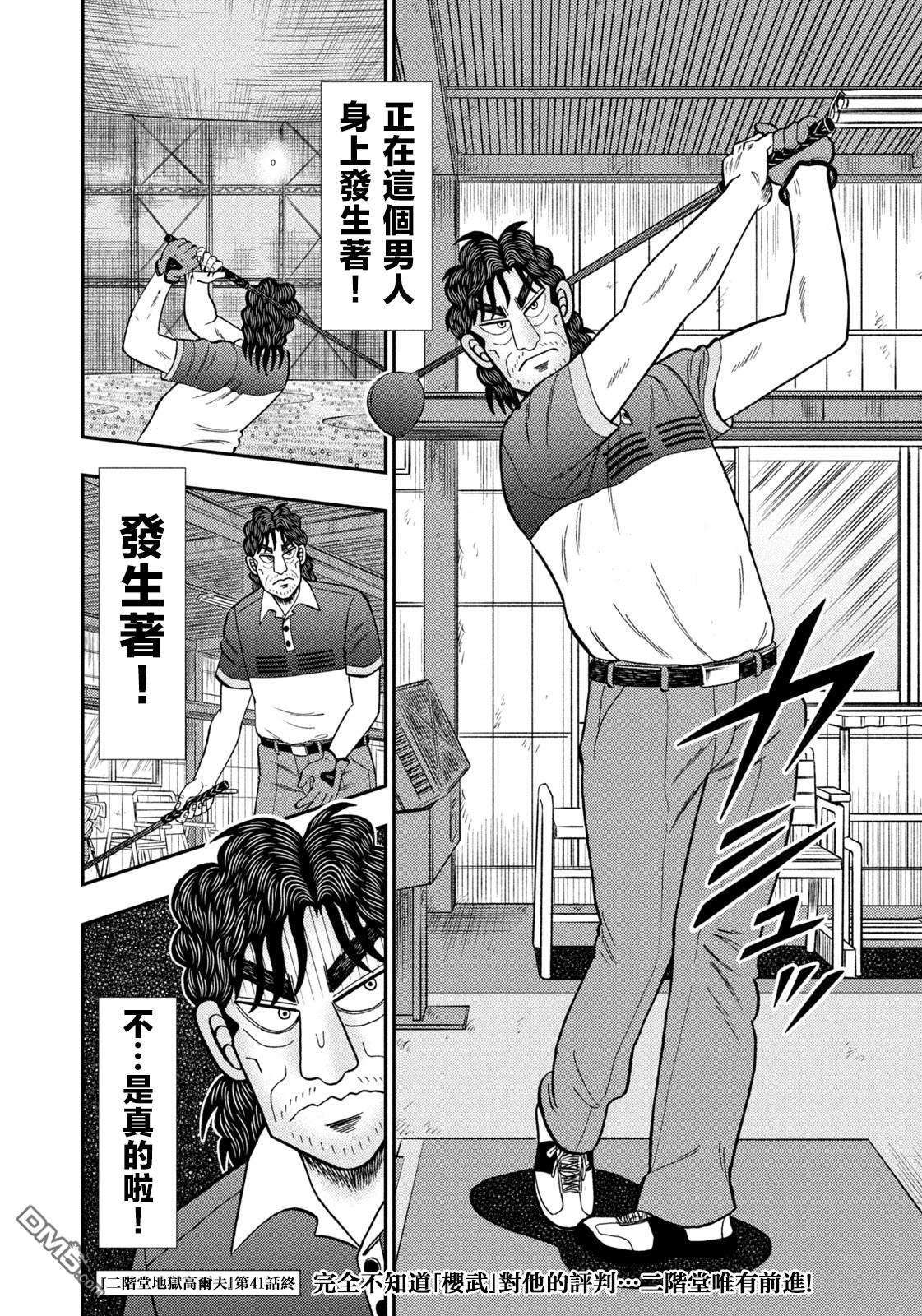 二阶堂地狱高尔夫 第41话 第22页