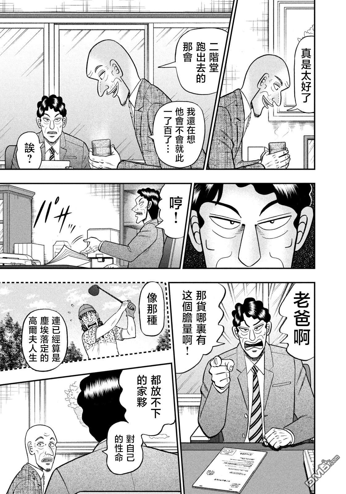 二阶堂地狱高尔夫 第41话 第3页