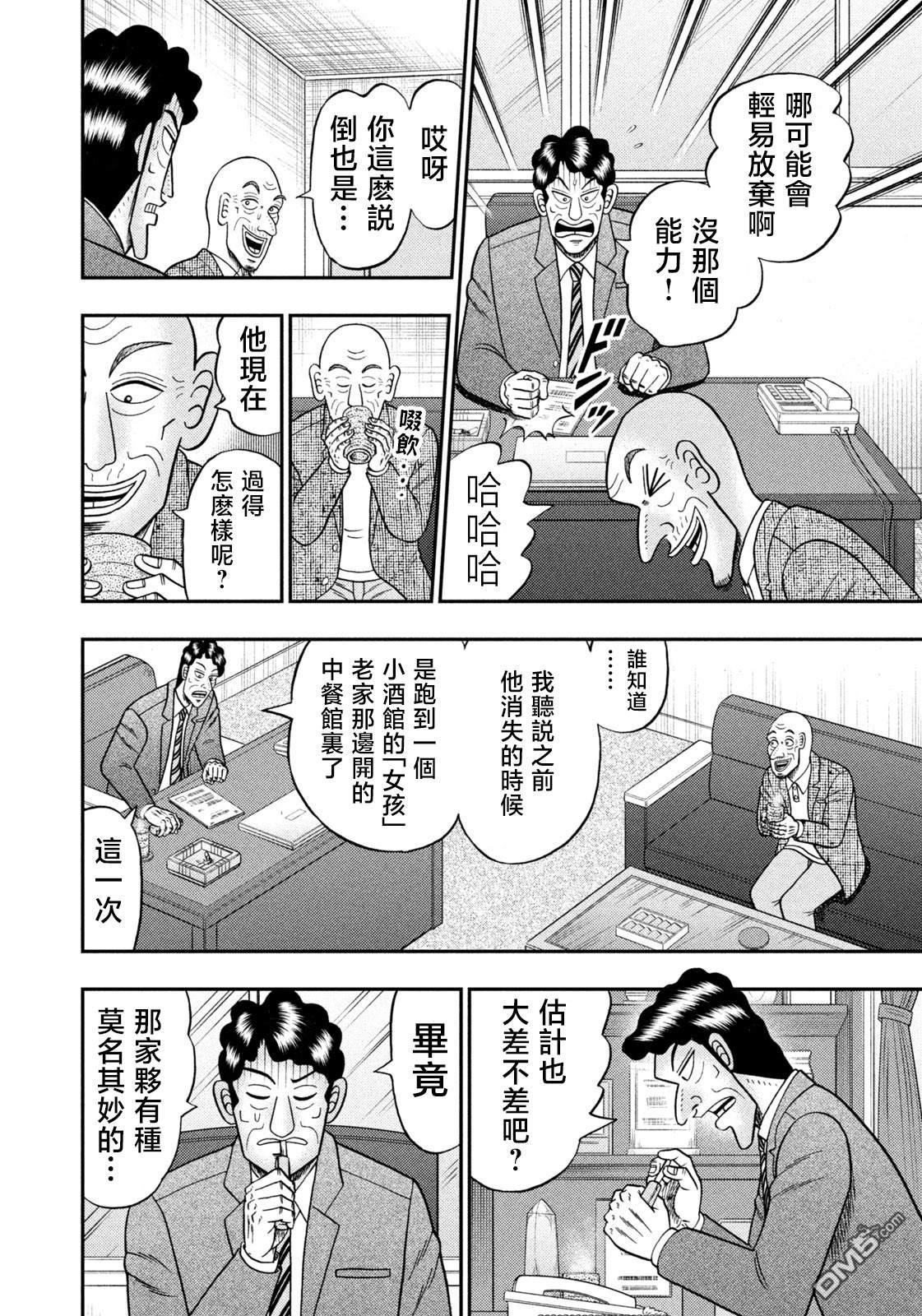 二阶堂地狱高尔夫 第41话 第4页