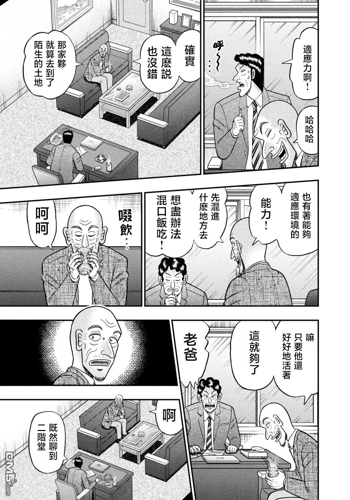 二阶堂地狱高尔夫 第41话 第5页