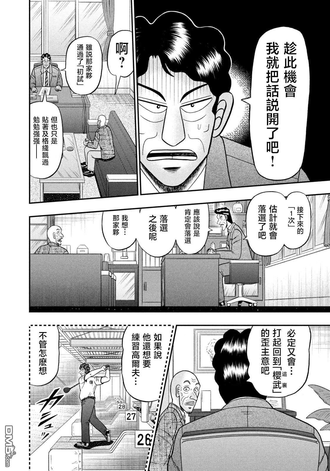 二阶堂地狱高尔夫 第41话 第6页
